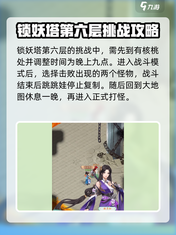 仙剑奇侠传锁妖塔复制蛙🔥通关秘籍💡截图2