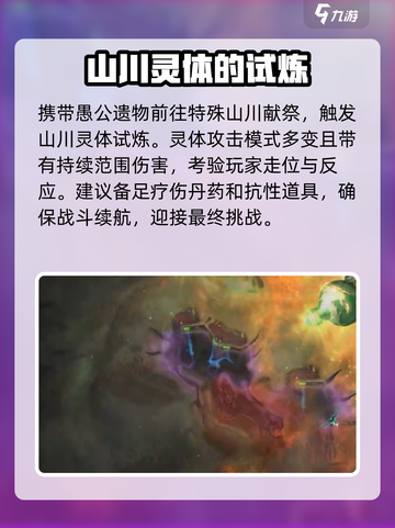 鬼谷八荒🔥愚公遗志玩法大全，手游必看！截图4