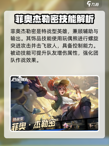 合金弹头觉醒菲奥杰勒密怎么样介绍截图2
