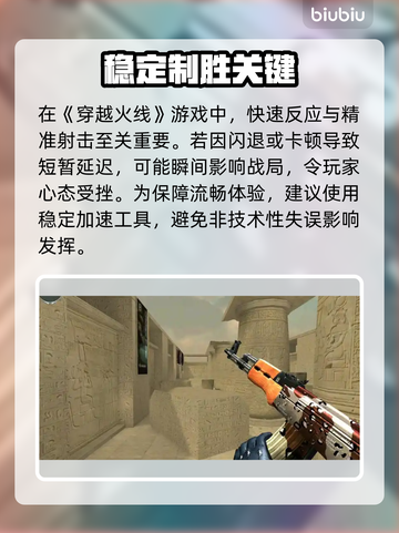 💥穿越火线闪退卡顿？延迟丢包？速看解决攻略！🎮截图2