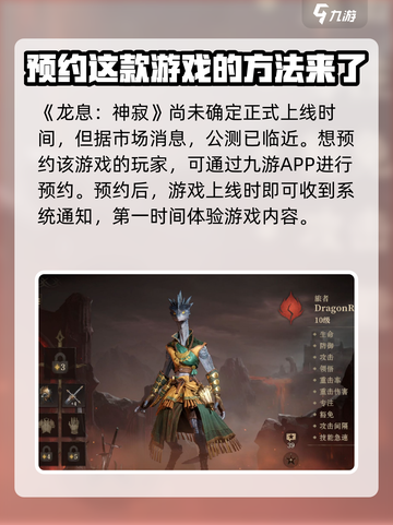 龙息神寂什么时候开服介绍截图2