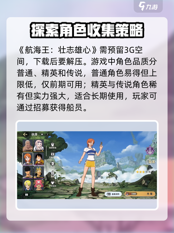 航海王壮志雄心多少内存介绍截图2