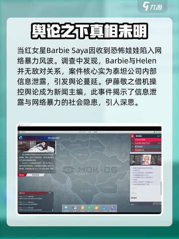 无处遁形全网公敌攻略介绍截图5
