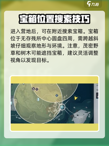 鸣潮🔥无存残所宝箱获取攻略💎截图3