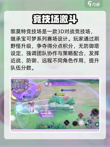 🔥宝可梦大集结手游爆🔥爽玩攻略！✨截图3