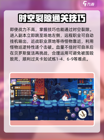 彩虹橙时空裂缝怎么过介绍截图2