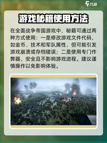 全面战争帝国秘籍攻略介绍截图2