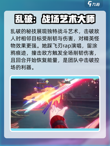 崩坏星穹铁道🔥乱破强度逆天，必看攻略！截图4