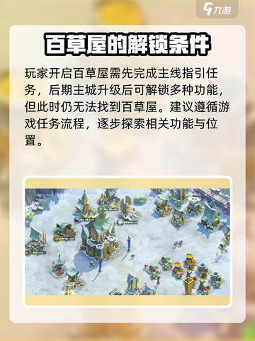 万龙觉醒🔥百草屋解锁攻略来了！快进游戏体验👇截图2