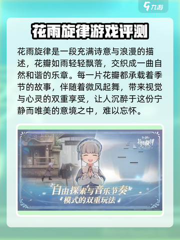 花雨旋律🔥超好玩！游戏特色大揭秘🎵截图2