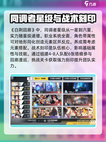 白荆回廊新手攻略大全介绍截图3