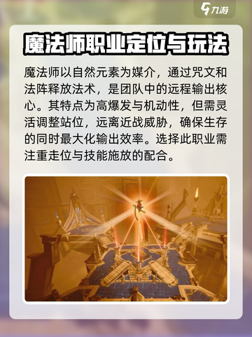 悠星大陆魔法师怎么玩介绍截图2
