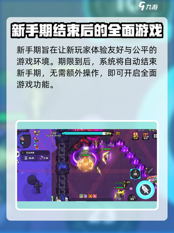 英勇之地如何结束新手期介绍截图3