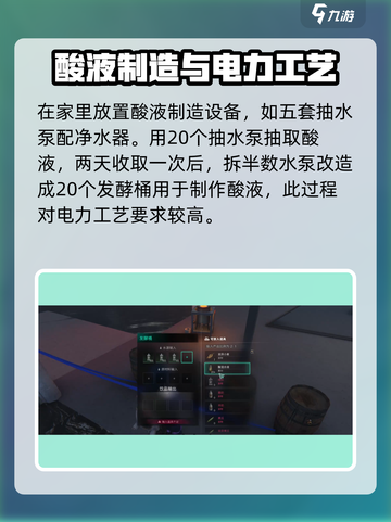 七日世界酸液怎么做介绍截图4
