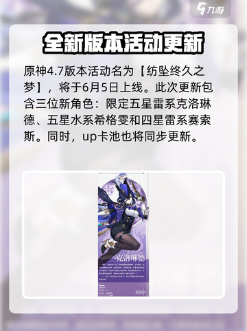 原神4.7版本上线时间🔥提前知道！🎉截图2
