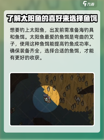 饥荒联机版太阳鱼在哪介绍截图3