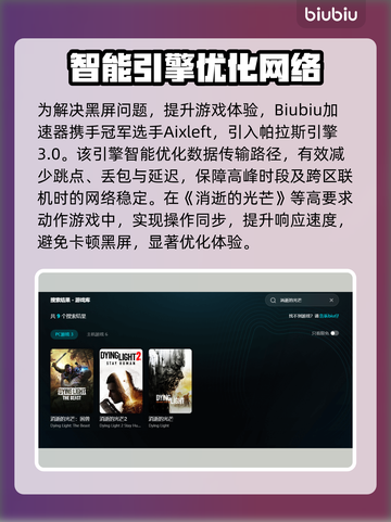 🎮消逝的光芒黑屏救星！加速器必备？截图3