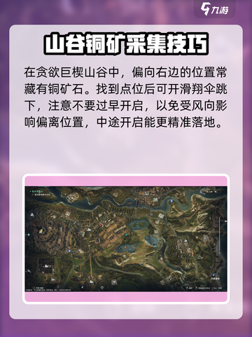 七日世界铜矿石去哪里开采介绍截图2