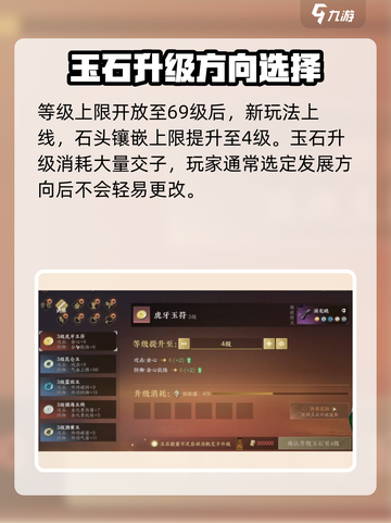 逆水寒手游神相玉石镶嵌推荐介绍截图2