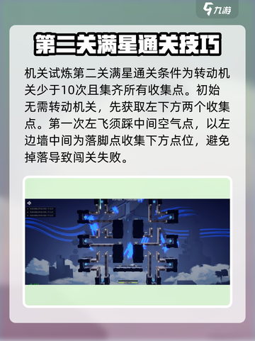 归龙潮机关试炼其二怎么过介绍截图2