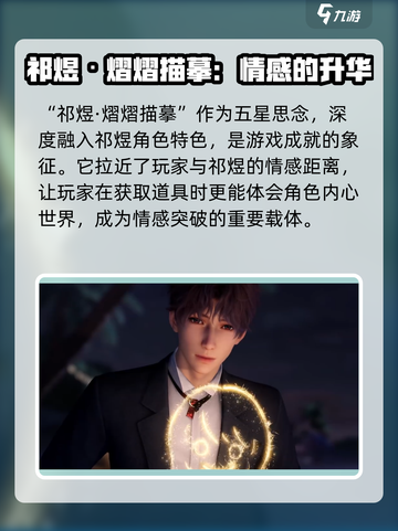 恋与深空🔥祁煜熠熠描摹剧情超全介绍来啦！截图4