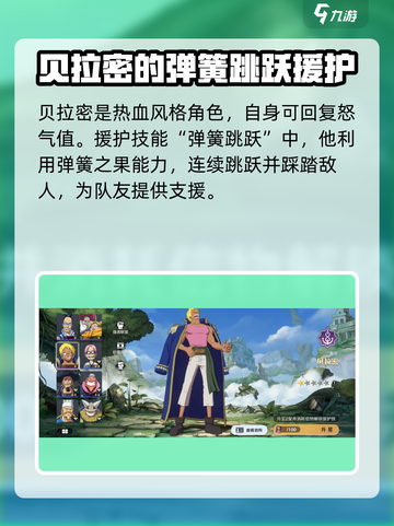 航海王壮志雄心贝拉密怎么玩介绍截图2
