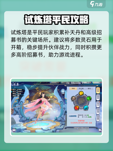 新凡人修仙传平民攻略介绍截图6