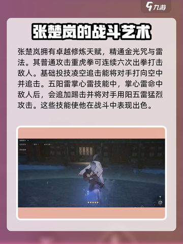 异人之下手游雷法攻略分享介绍截图2