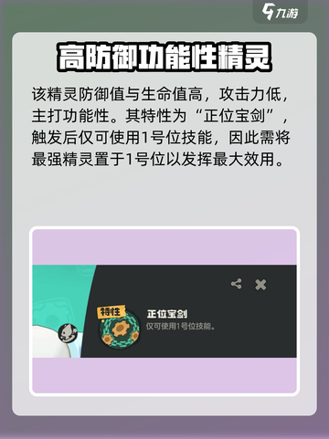 洛克王国世界圣剑侍从怎么样介绍截图6