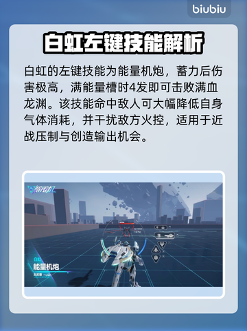 《解限机白虹技能曝光💥超神操作来袭！》🎮截图2
