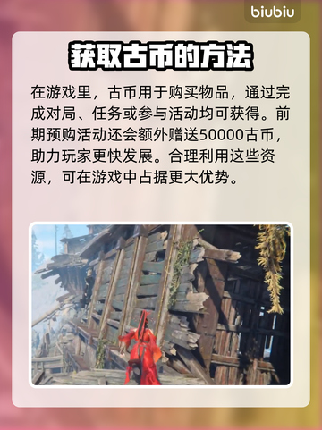 永劫无间货币大揭秘！💎助你称霸游戏🔥截图2