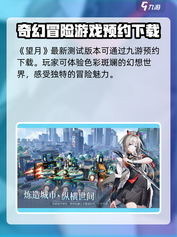 望月测试版下载教程🌟游戏党必看！🎮截图2