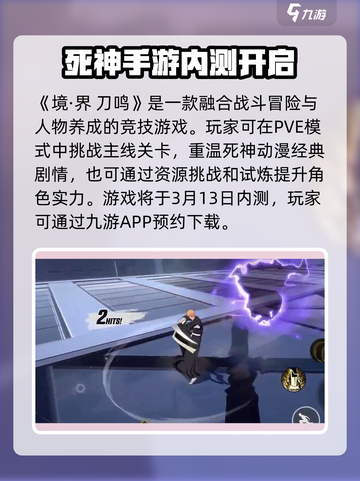 境界刀鸣测试服最新链接分享介绍截图2