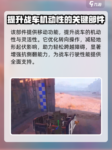 创世战车悬浮是什么介绍截图2