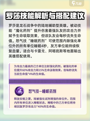龙石战争罗莎怎么玩介绍截图4
