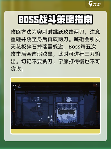 勇敢的哈克boss攻略介绍截图2