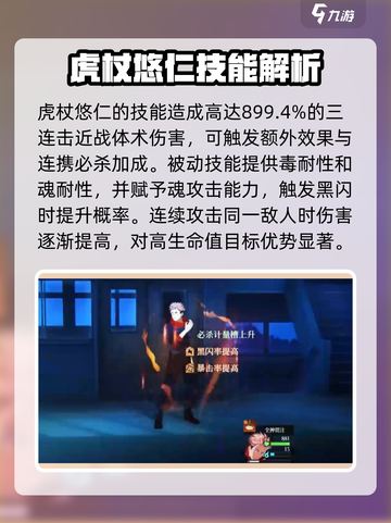 咒术回战幻影夜行虎杖悠仁怎么样介绍截图4