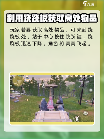 无限暖暖跷跷板怎么玩介绍截图2