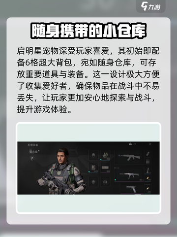 萤火突击🔥启明星超全介绍来啦！新手必看✨截图2