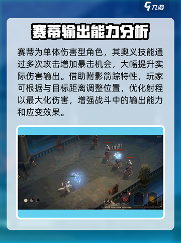 银与绯赛蒂怎么样介绍截图6