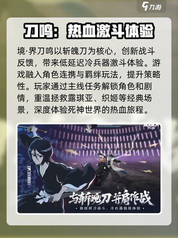 境界刀鸣游戏最新消息介绍截图4
