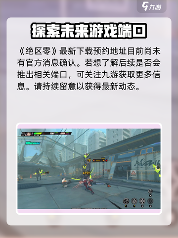 绝区零🔥登录Switch？玩家沸腾了！截图2