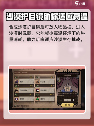 饥荒新家园沙漠护目镜在哪里合成介绍截图4