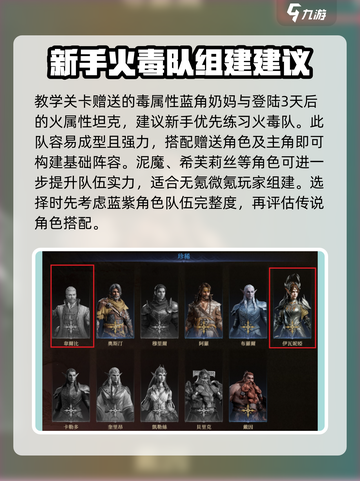 龙息神寂二队怎么组介绍截图3