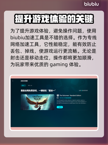 吃鸡网络延迟高？用这个加速器立马流畅🔥🎮截图3