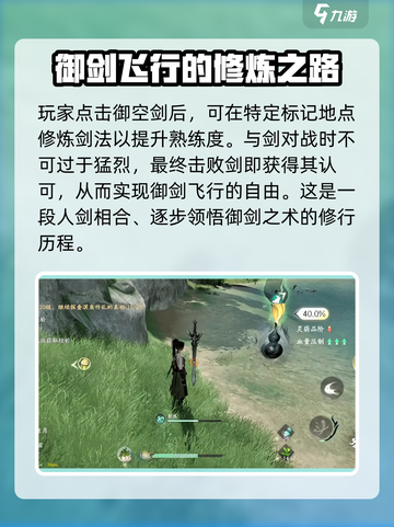 仙剑世界怎么御剑飞行介绍截图5