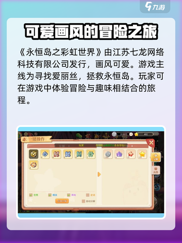 永恒岛是哪个公司的介绍截图2