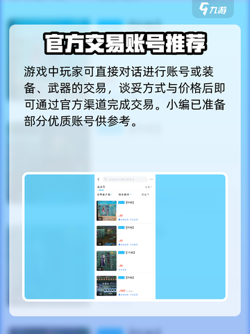 剑网3缘起账号交易途径有哪些介绍截图4