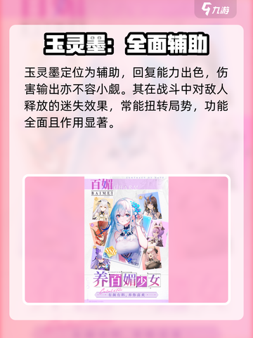 命运圣契玉灵墨怎么养介绍截图3