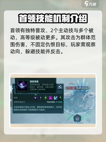 群星纪元首领玩法介绍介绍截图4